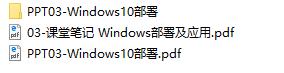 云计算学习体系-1.1-计算机基础学习-03-Windows