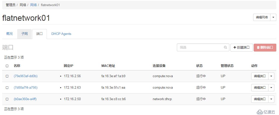 OpenStack实践(三):Linux Bridge方式实