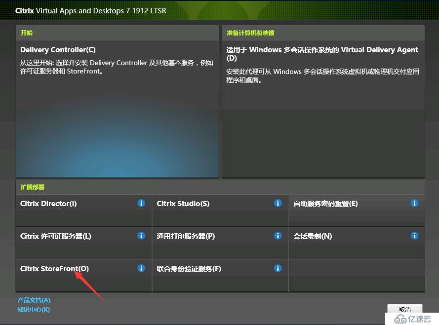 Citrix桌面云实验环境搭建4