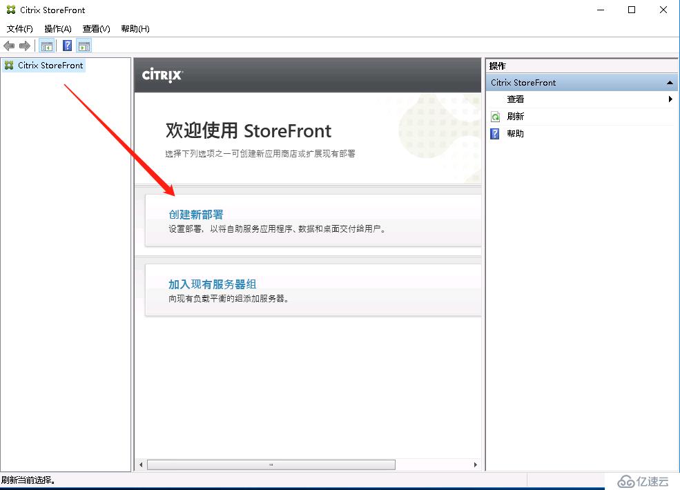 Citrix桌面云实验环境搭建4