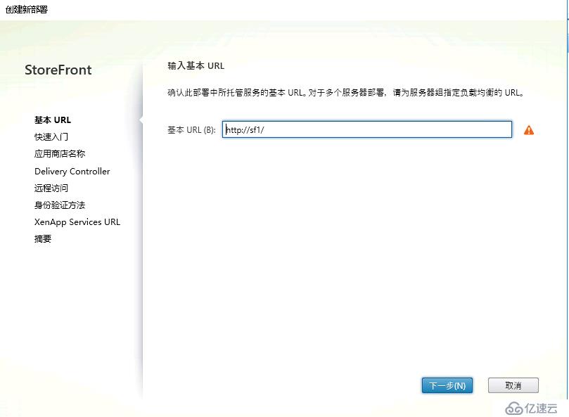 Citrix桌面云实验环境搭建4