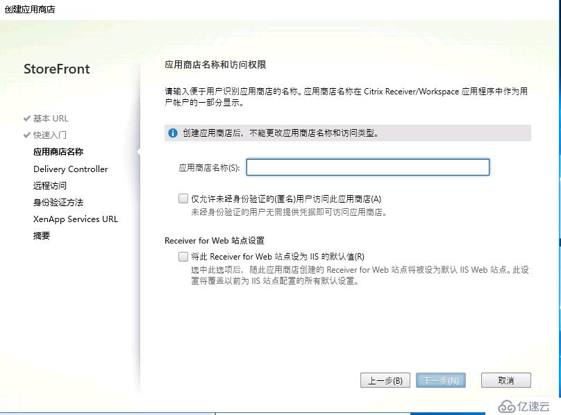 Citrix桌面云实验环境搭建4