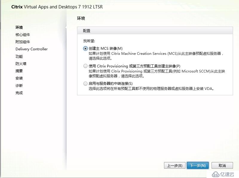 Citrix桌面云实验环境搭建4