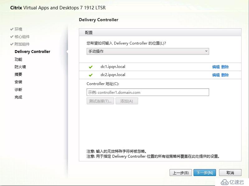 Citrix桌面云实验环境搭建4