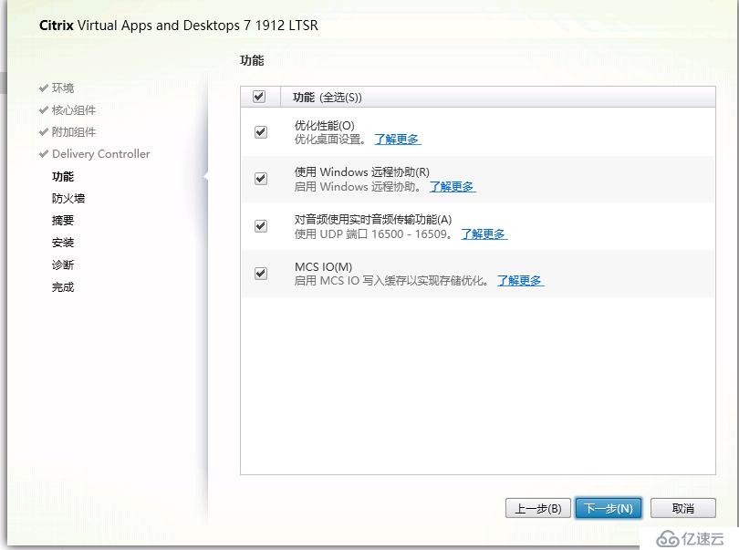 Citrix桌面云实验环境搭建4