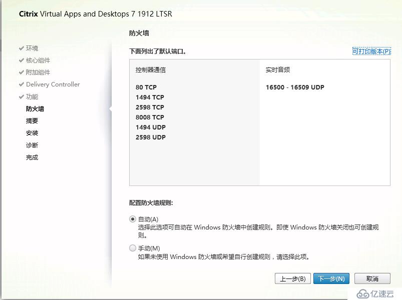 Citrix桌面云实验环境搭建4