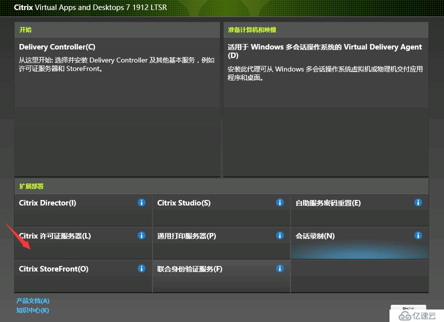 Citrix桌面云实验环境搭建3