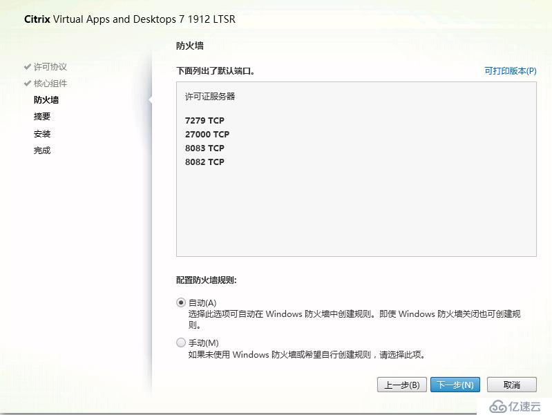 Citrix桌面云实验环境搭建3