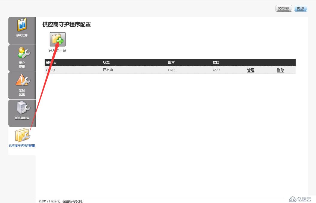 Citrix桌面云实验环境搭建3