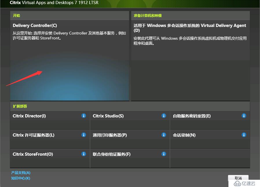 Citrix桌面云实验环境搭建3