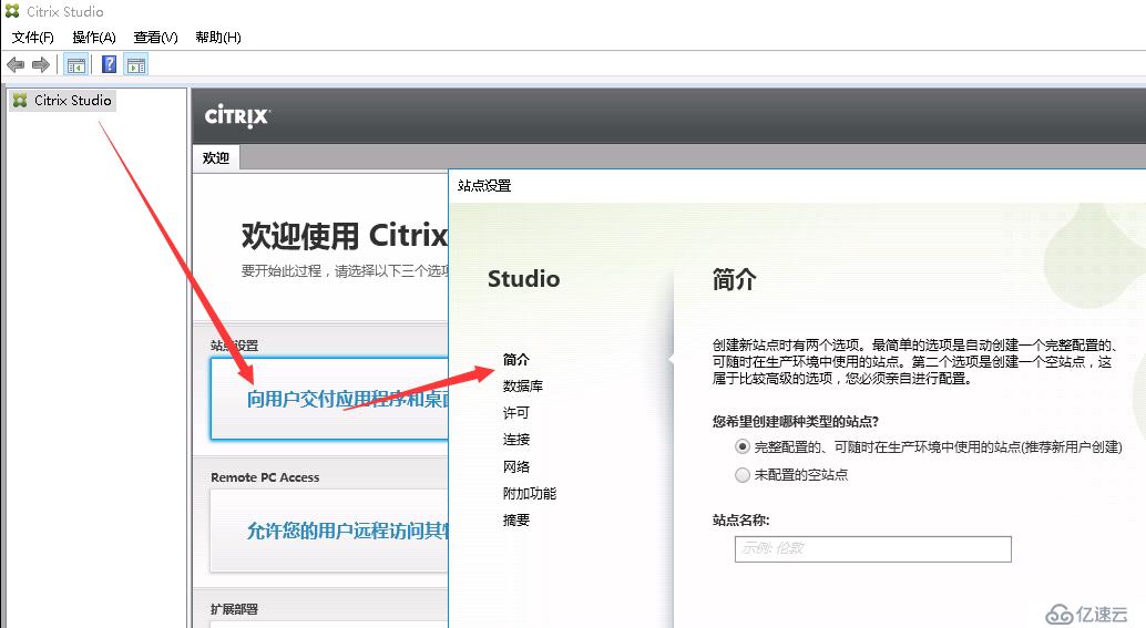 Citrix桌面云实验环境搭建3