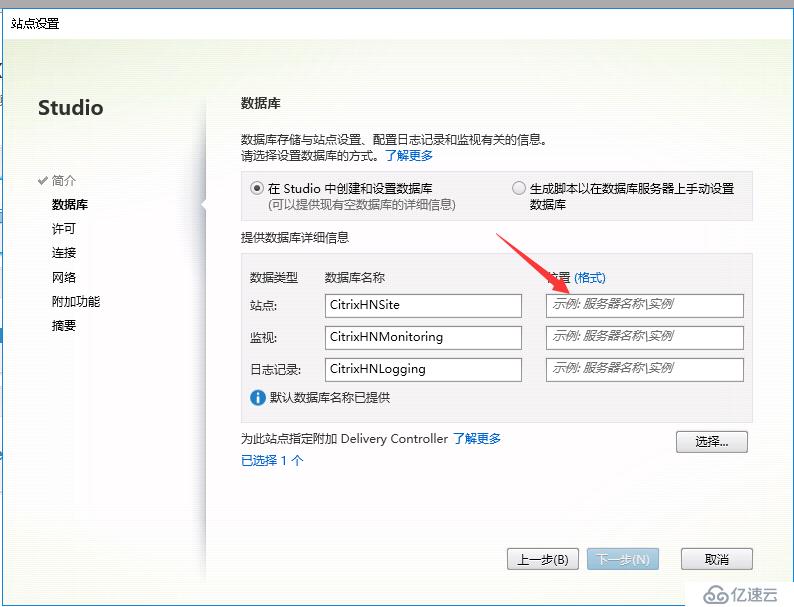 Citrix桌面云实验环境搭建3