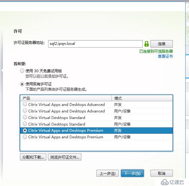 Citrix桌面云實驗環境搭建3