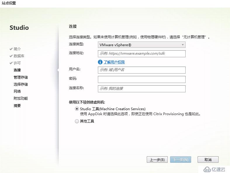 Citrix桌面云實驗環境搭建3