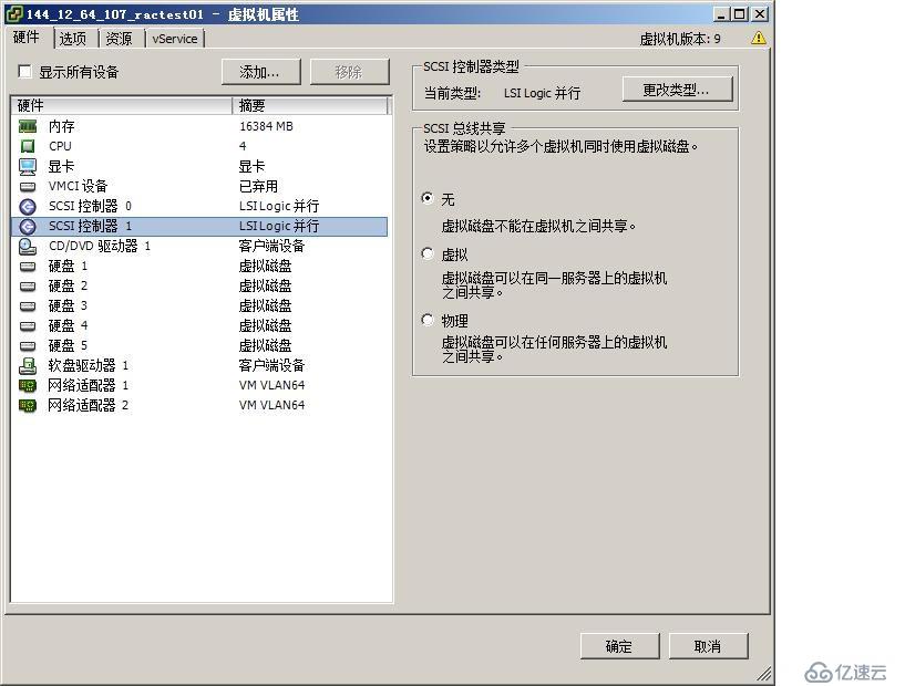 VMWARE RAC虚拟机，共享磁盘SCSI控制器共享为物理