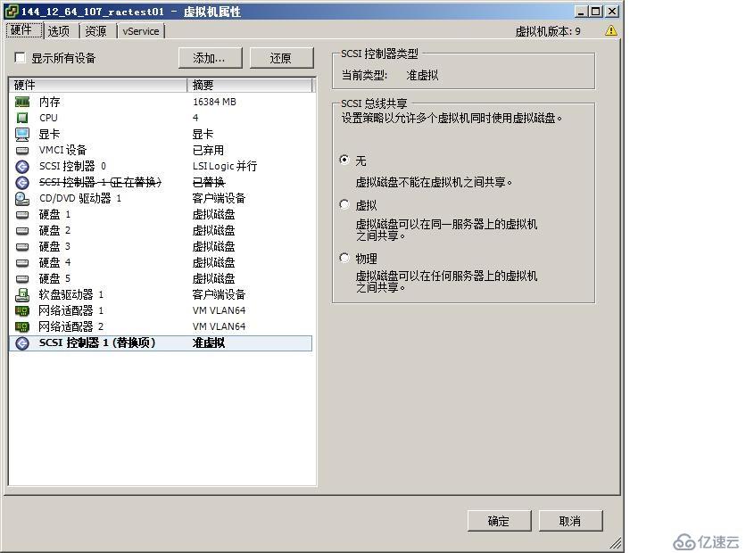 VMWARE RAC虚拟机，共享磁盘SCSI控制器共享为物理