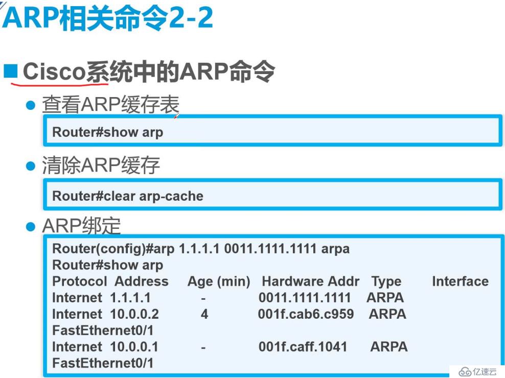 网络基础命令小结