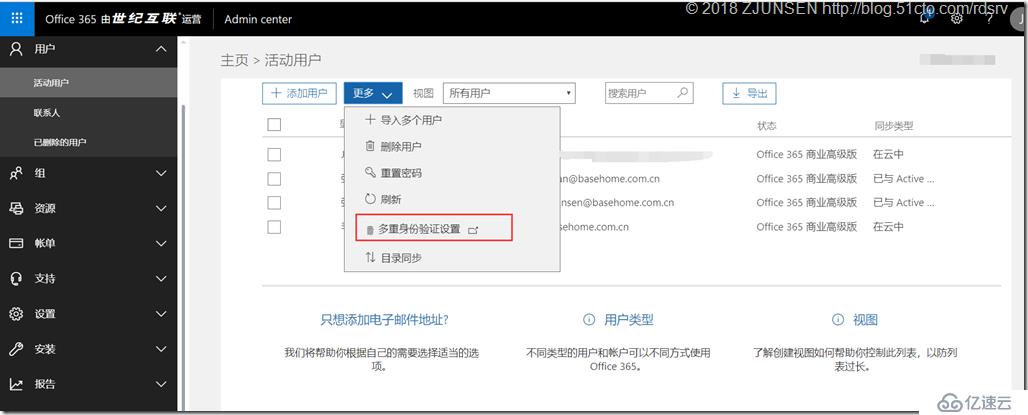 Office 365启用多重身份验证