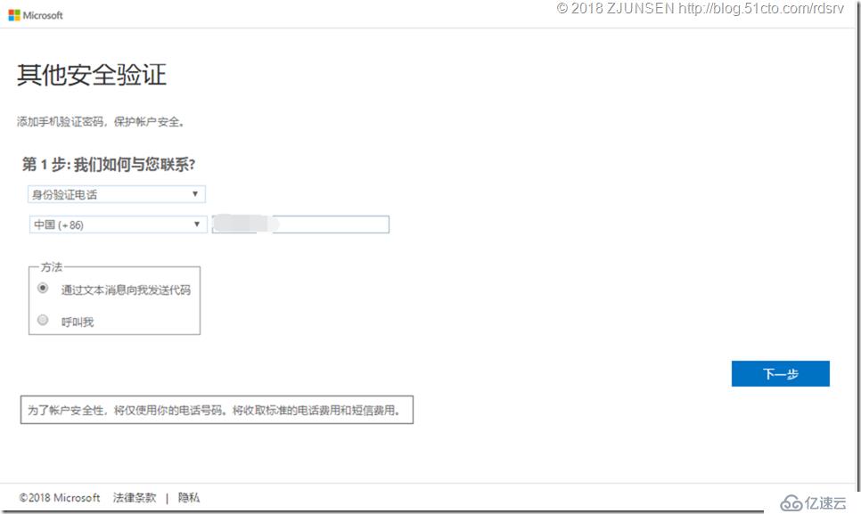 Office 365启用多重身份验证