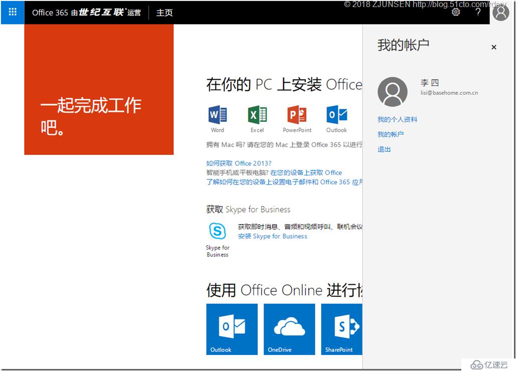 Office 365啟用多重身份驗證