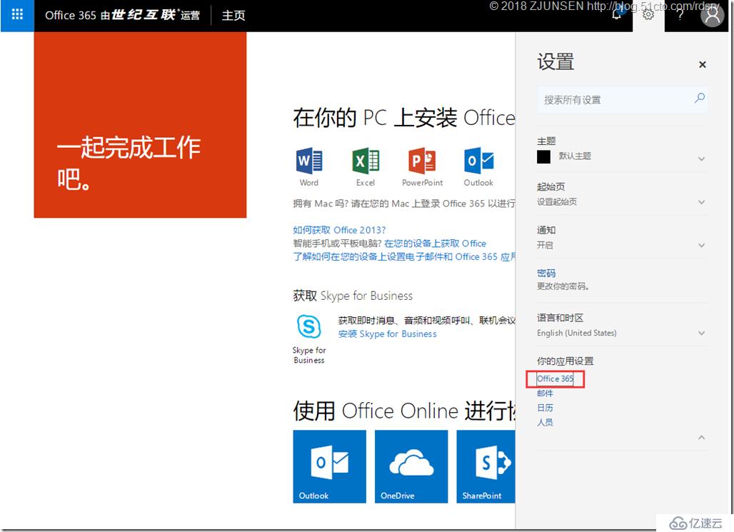 Office 365启用多重身份验证