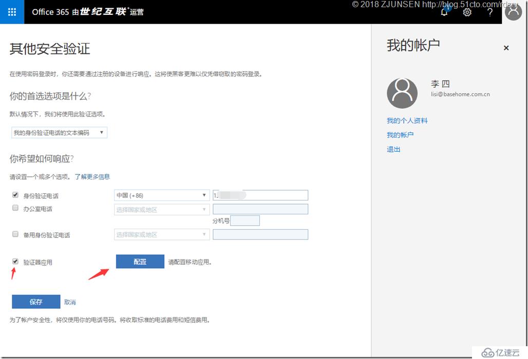 Office 365启用多重身份验证