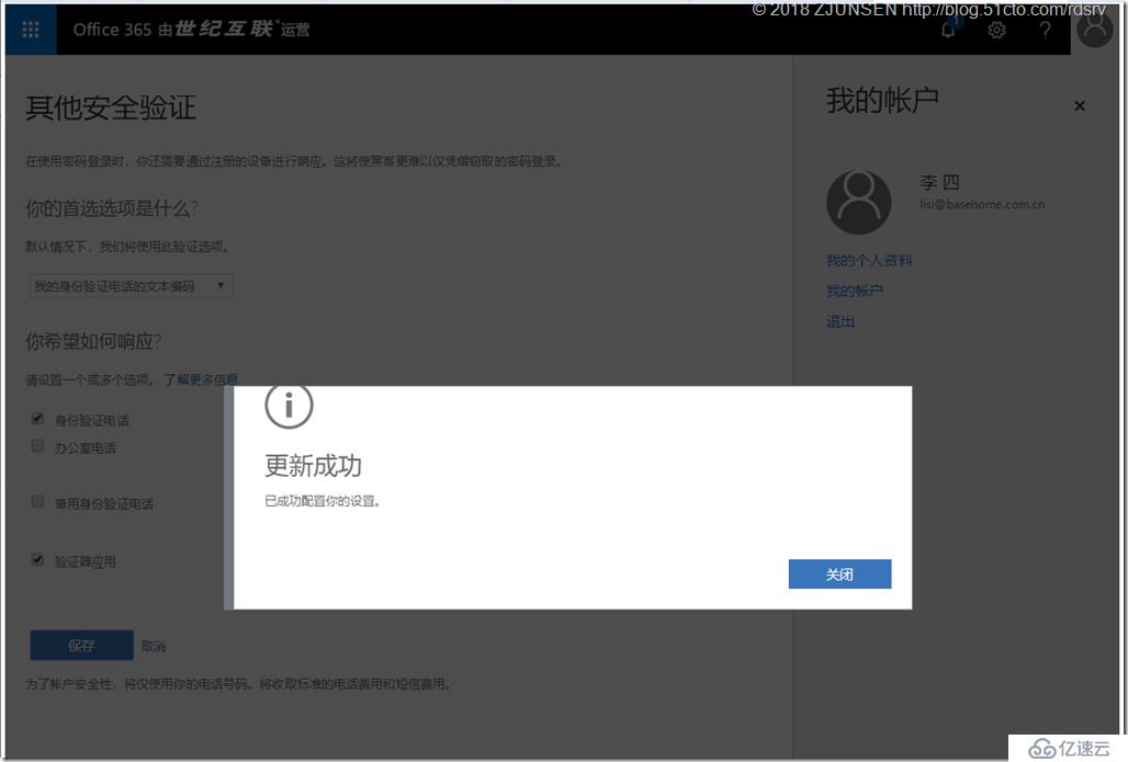 Office 365启用多重身份验证