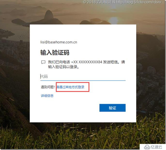 Office 365啟用多重身份驗證