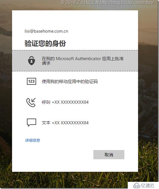 Office 365啟用多重身份驗證