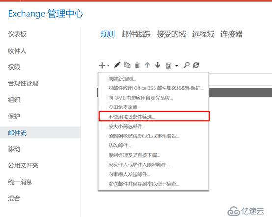 Exchange Online如何隐藏外部发件人邮箱地址