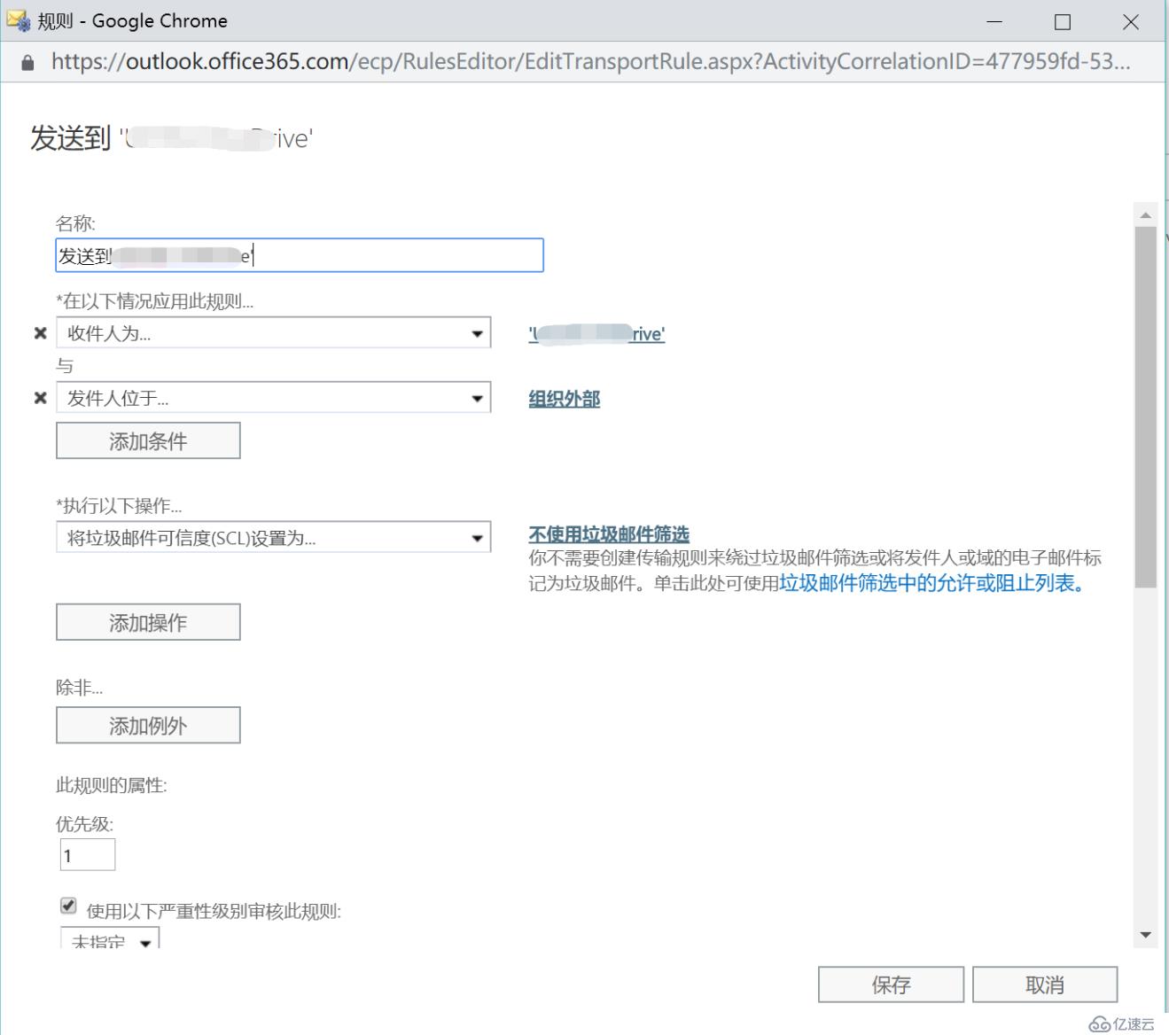 Exchange Online如何隐藏外部发件人邮箱地址