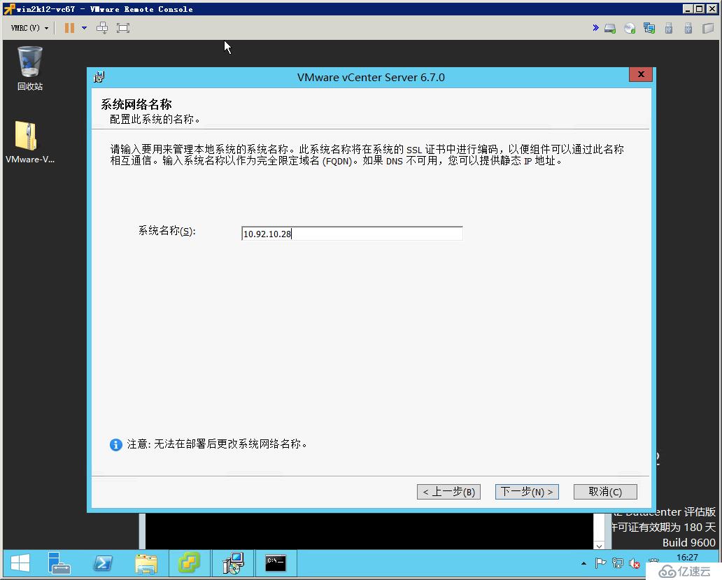 在ESXi主机上部署vCenter Server 6.7（W