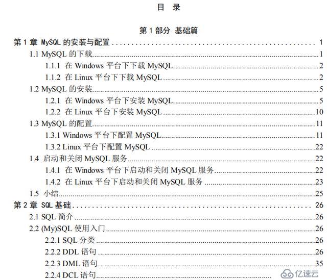 MySQL實戰(zhàn)：基礎(chǔ)+開發(fā)+優(yōu)化+管理維護(hù)，看完這些別在說不