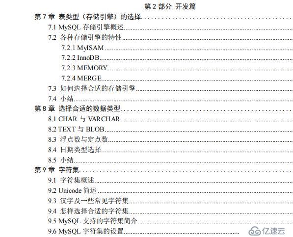 MySQL实战：基础+开发+优化+管理维护，看完这些别在说不