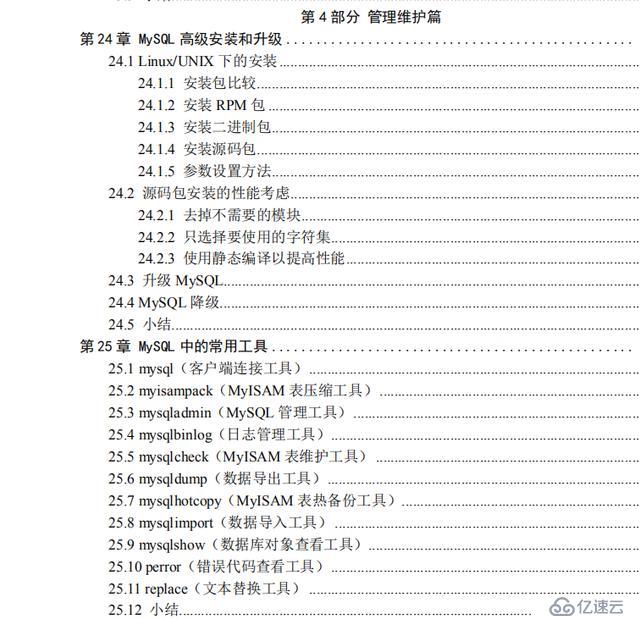 MySQL实战：基础+开发+优化+管理维护，看完这些别在说不