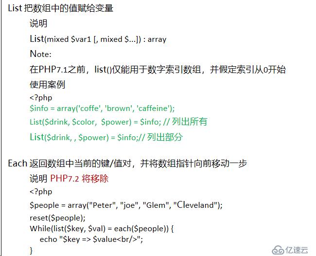 PHP list 与 each