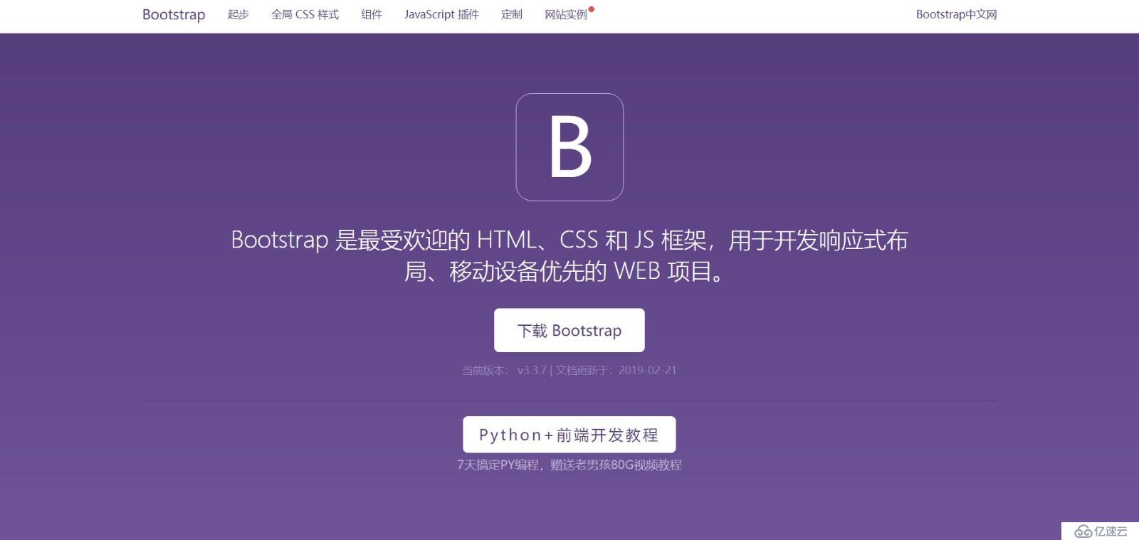 Python 前端框架【Bootstrap】