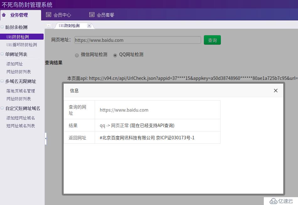 先进的微信域名防封检测技术websocket实现实时检测-不