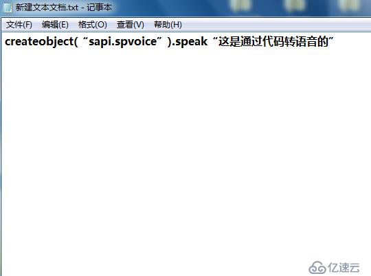 如何使用记事本将文字转换成语音？试试这个方法很简单