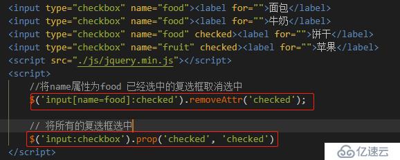 input复选框选中与取消选中