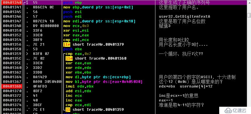 通过使用ollydbg汇编语言的代码逆推序列号的算法