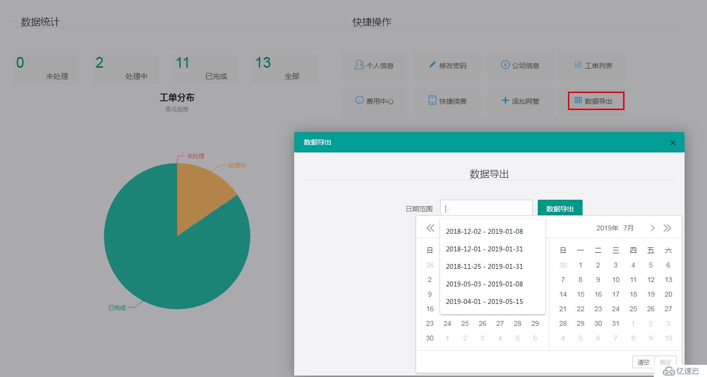 免费报修管理系统---微信二维码报修