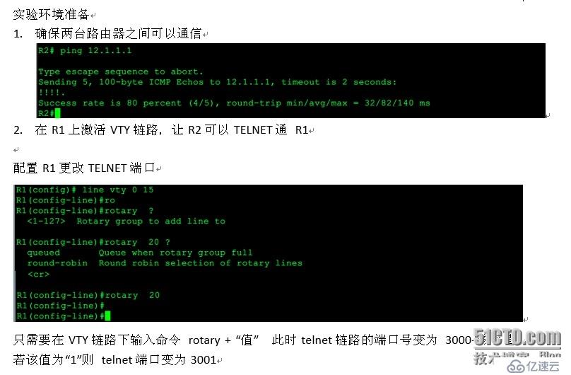 Cisco网络设备远程管理端口乾坤大挪移