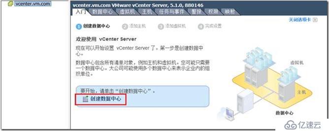 4、通过vCenter Server管理多台ESXi主机