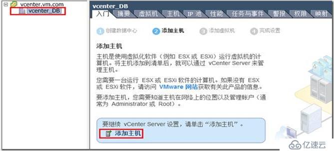 4、通过vCenter Server管理多台ESXi主机