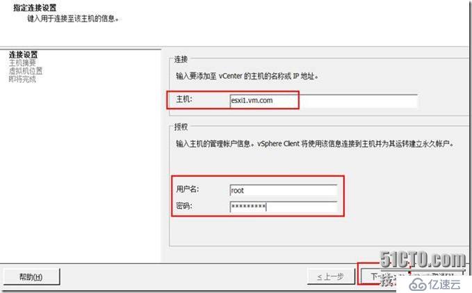 4、通过vCenter Server管理多台ESXi主机