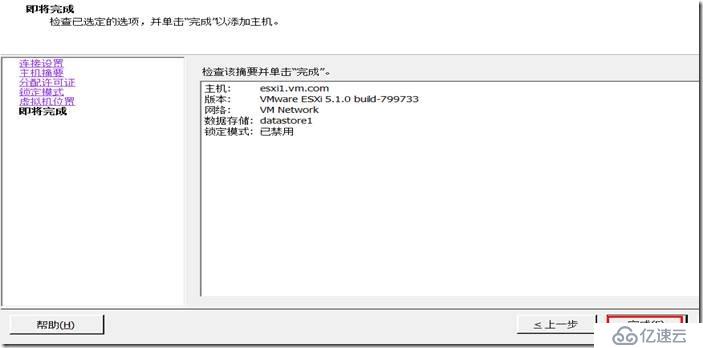 4、通过vCenter Server管理多台ESXi主机