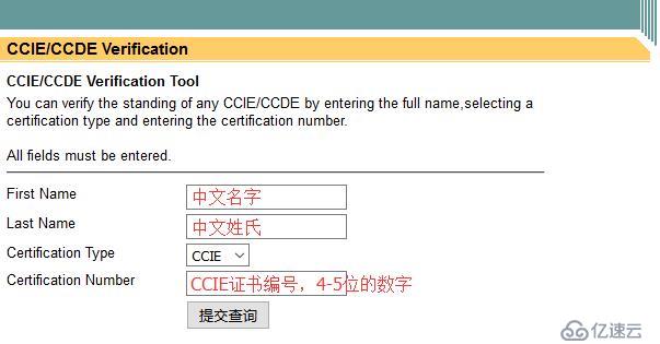 思科CCIE证书真伪、有效性查询方式