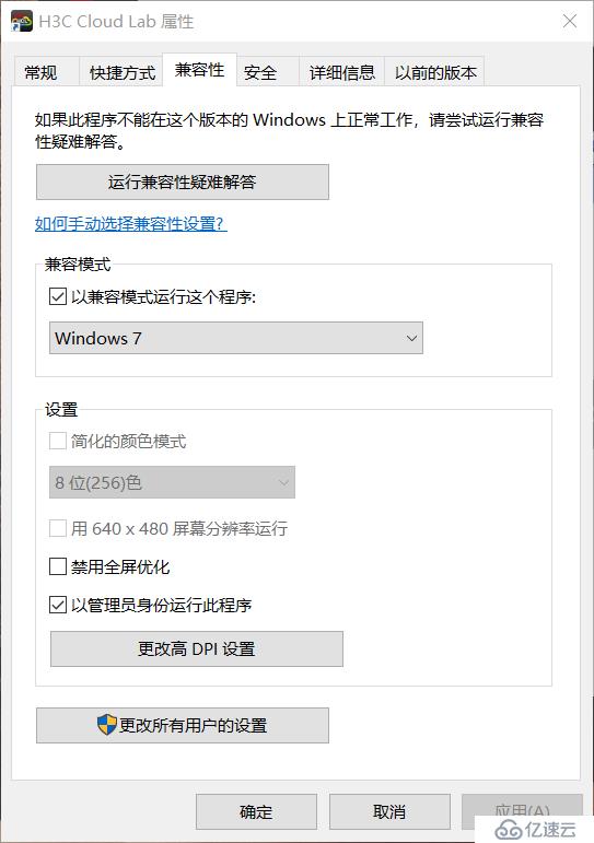 安装H3C Cloud Lab模拟器遇到的问题