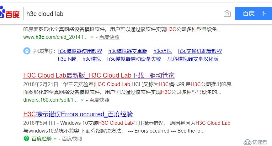 安装H3C Cloud Lab模拟器遇到的问题